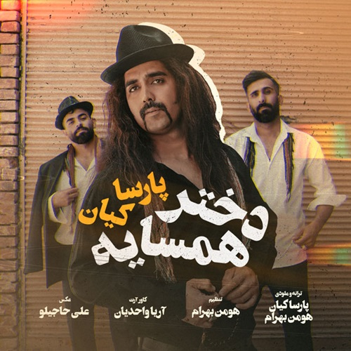 پارسا کیان دختر همسایه